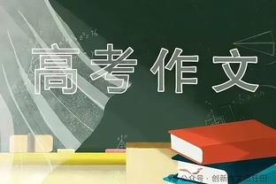 真少年老成！哈克斯15中11得31分10板2断 得分创生涯新高